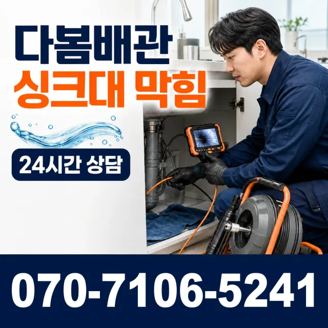 경기 양평군 양평읍 역전길 하수구냄새제거 상담 이미지 1