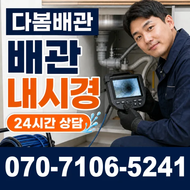 경기 양평군 양평읍 역전길 하수구냄새제거 상담 이미지 3