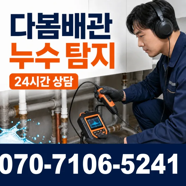 경기 양평군 양평읍 역전길 하수구냄새제거 상담 이미지 5
