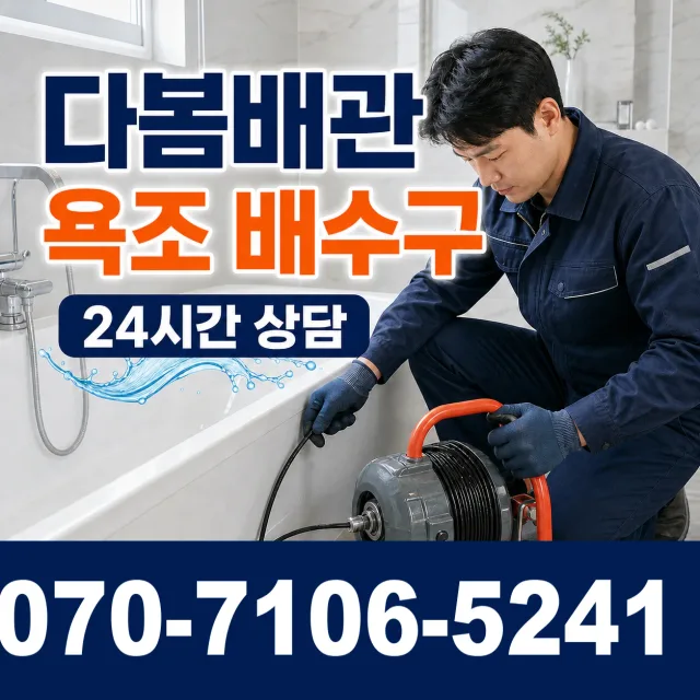 경기 양평군 양평읍 역전길 하수구냄새제거 상담 이미지 6