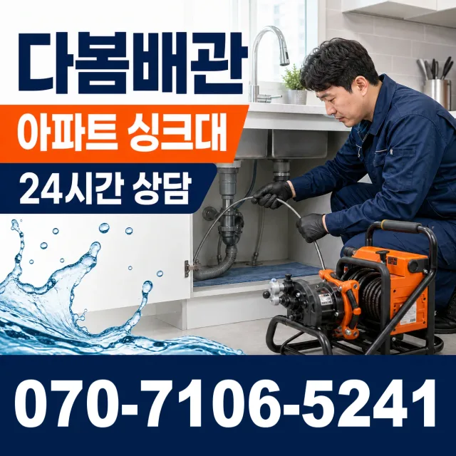 경기 양평군 양평읍 역전길 하수구냄새제거 상담 이미지 7